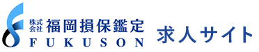 株式会社福岡損保鑑定-求人サイト