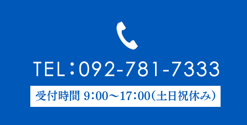 電話でのお問い合わせ