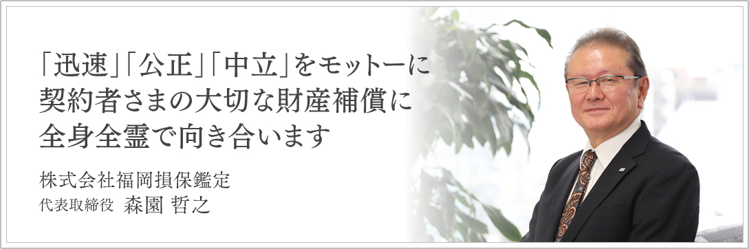 代表あいさつ